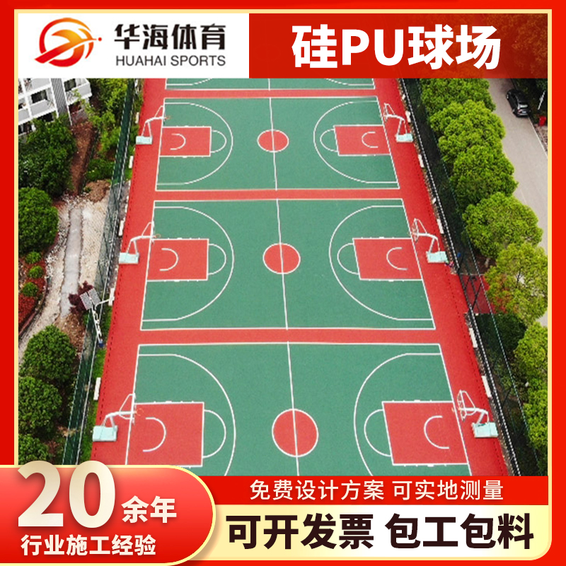 商丘市预制型跑道硅PU篮球场 - 一站式服务