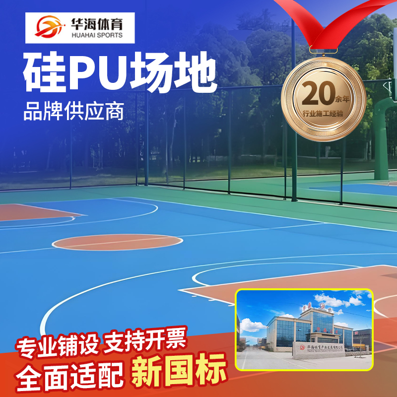 商丘市橡胶跑道硅PU - 一站式服务