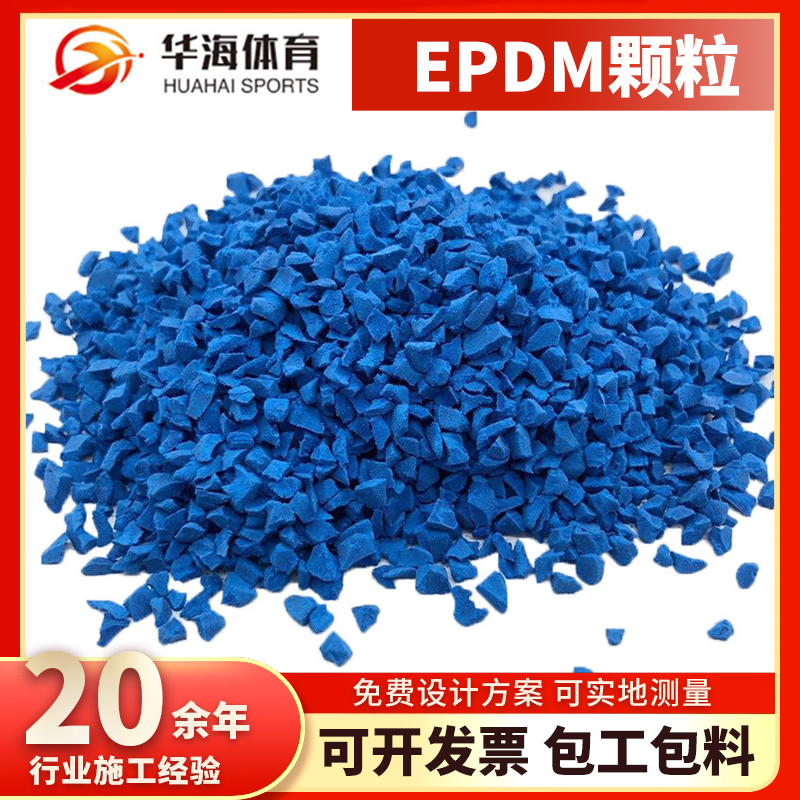 商丘市epdm颗粒橡胶跑道 - 厂家