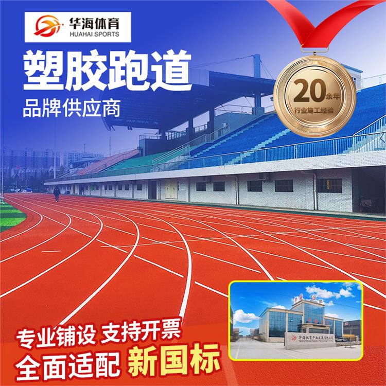 商丘市预制型跑道预制跑道卷材 - 哪里好