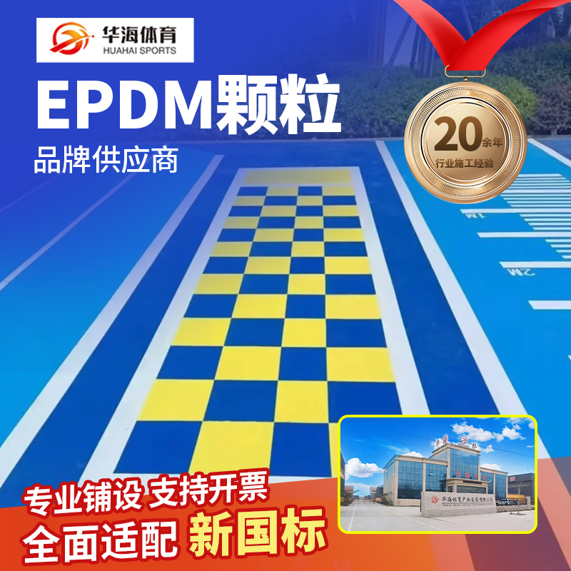 商丘市预制型跑道半预制卷材 - 价格