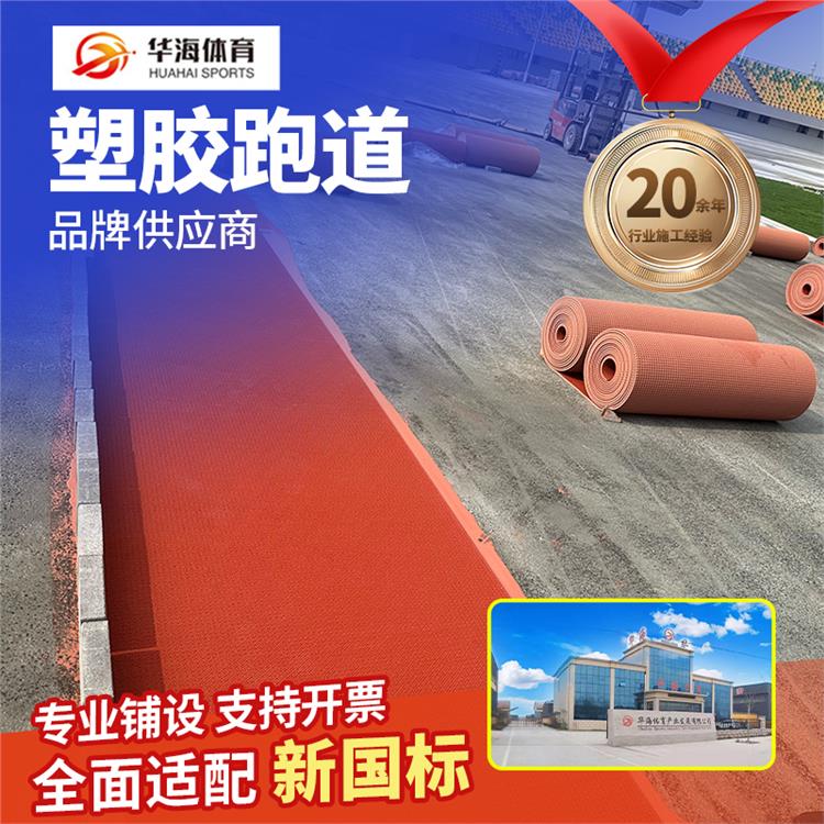 商丘市半预制跑道橡胶跑道 - 排名